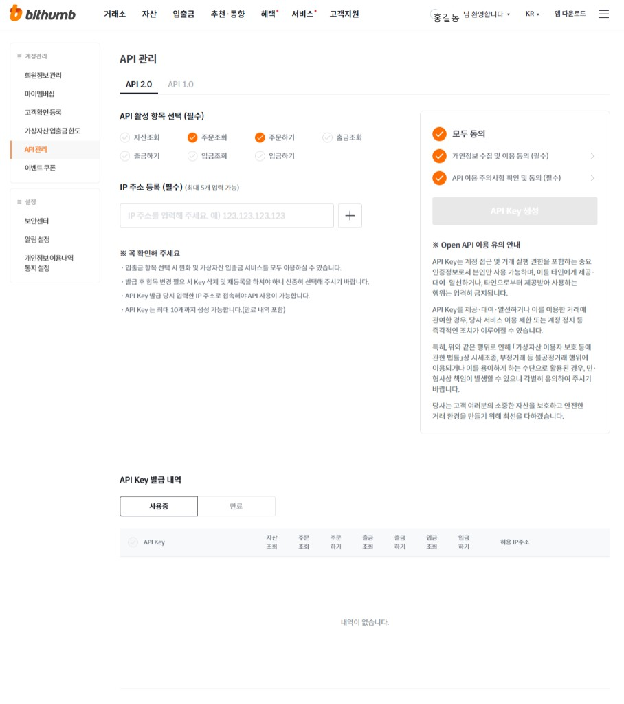 빗썸 API 관리 화면 — API 2.0 키 발급