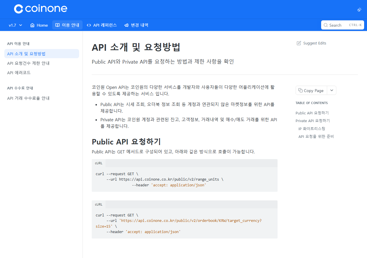 코인원 Open API 문서 화면