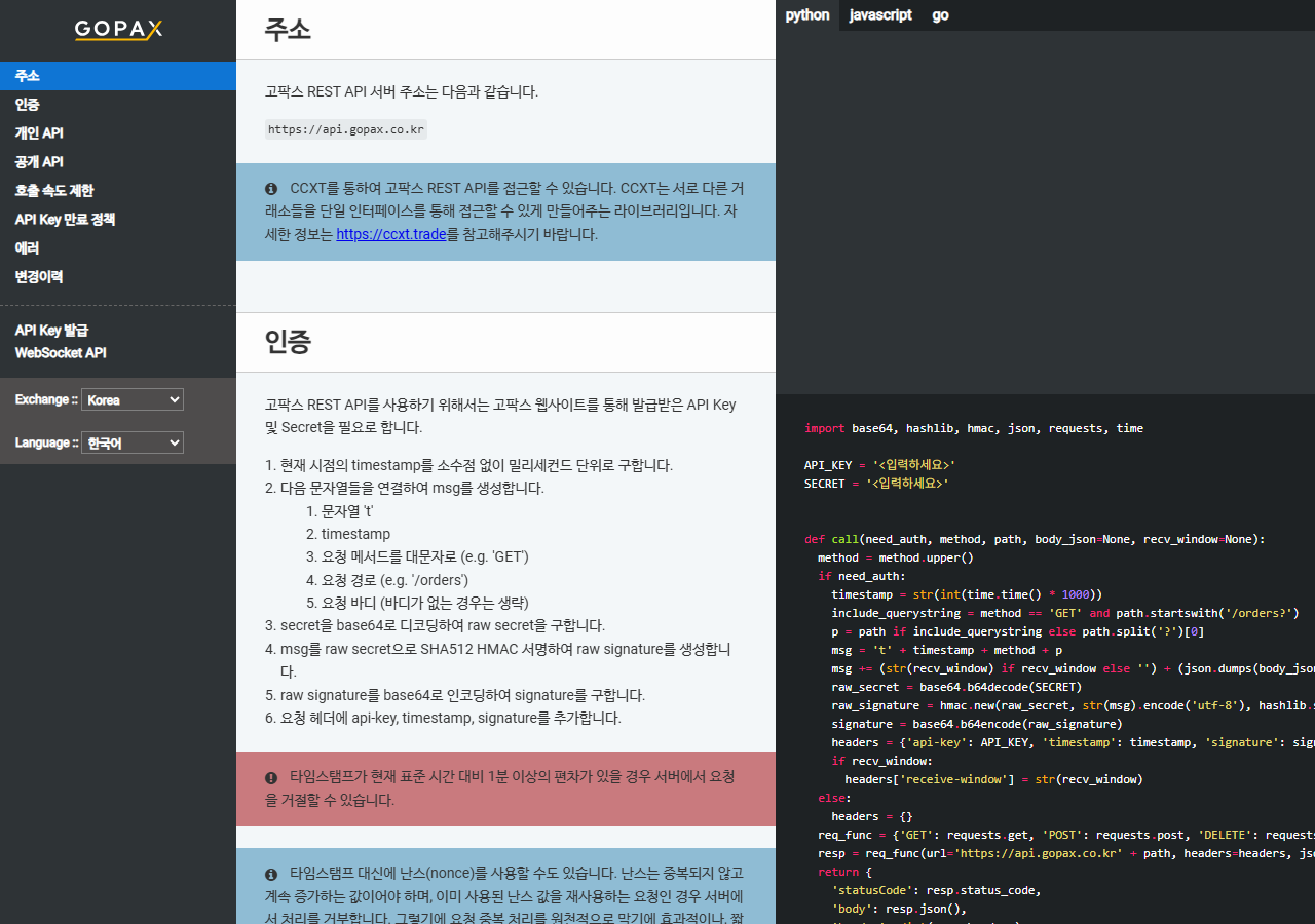 고팍스 REST API 문서 — 인증·키 발급