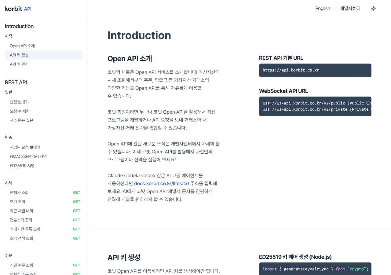 코빗 Open API 문서 — API 키 생성