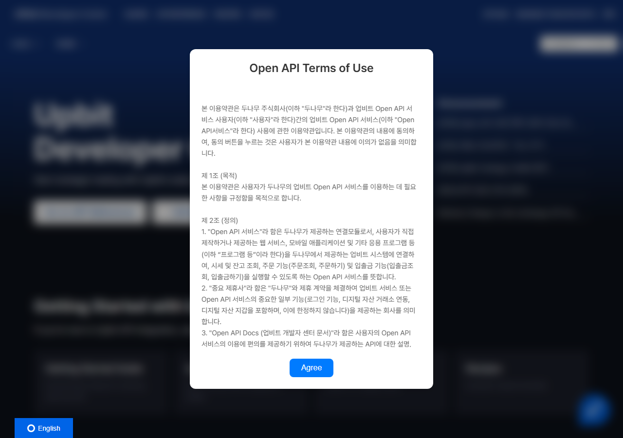 업비트 개발자 센터 화면