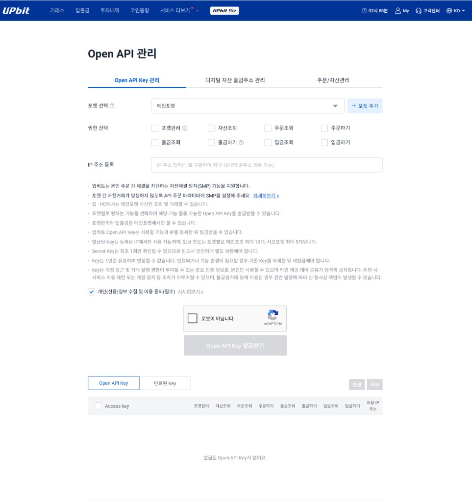업비트 Open API Key 관리 화면